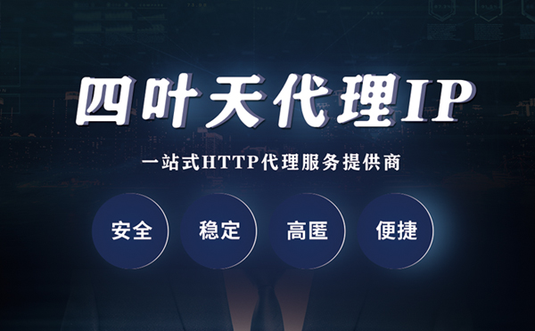 【沭阳代理IP】代理ip客户端使用教程